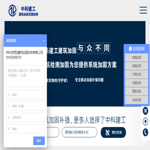 中科(陕西)建筑加固科技有限公司