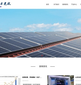 淄博皓日光伏科技有限公司