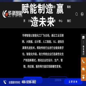 华律智能科技集团有限公司