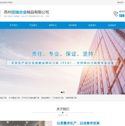 苏州固瑞合金制品有限公司