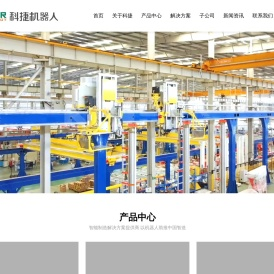 青岛科捷机器人有限公司