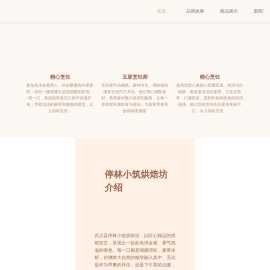 武义县停林小筑烘焙坊