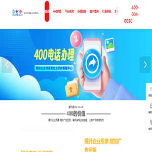 登烈通400电话办理业务受理中心.400客服热线在线申请办理.400号码办理选号.400电话申请办理官网【登烈通400业务中心】