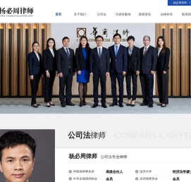 杨必周律师
