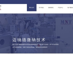 江苏迈纳德微纳技术有限公司