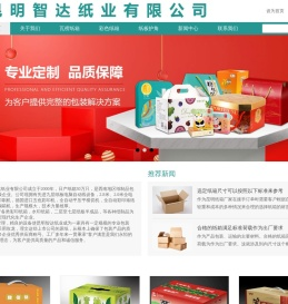 昆明智达纸业有限公司