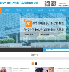天津市兰力科化学电子高技术有限公司