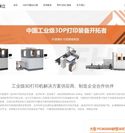 砂型3D打印机
