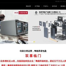 智能回收箱