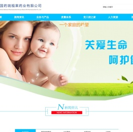 国药瑞福莱药业有限公司
