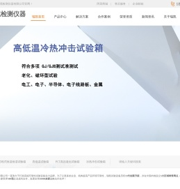 恒温恒湿试验箱