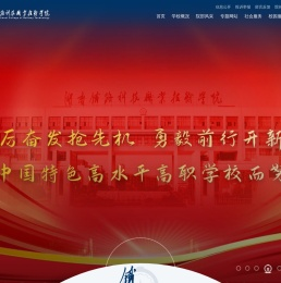 湖南铁路科技职业技术学院