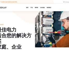 kevlay凯伏莱