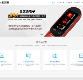 金文通电子