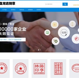 武汉刻章公司