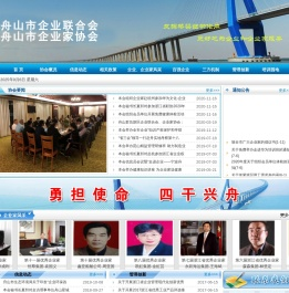 舟山企联网