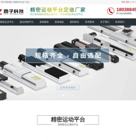 直线模组