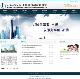 禾际(武汉)企业管理咨询有限公司