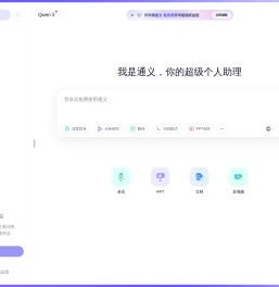 通义