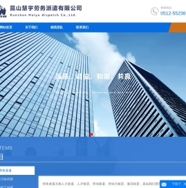 昆山慧宇劳务派遣有限公司