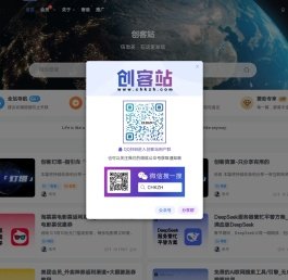 创客站