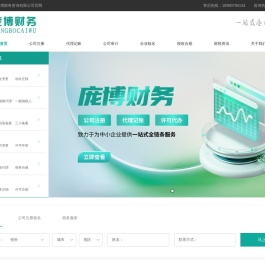 成都市庞博财务咨询有限公司
