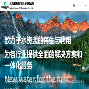 北京纽沃特环保科技有限公司