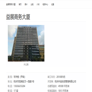 益展商务大厦