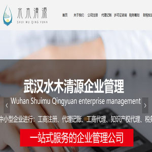 首页武汉水木清源企业管理有限公司