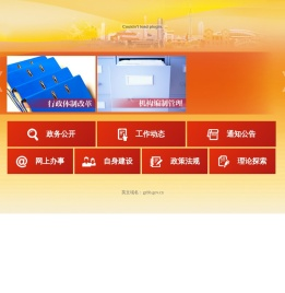 欢迎访问广州机构编制网