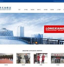 陕西龙翔保安服务有限公司