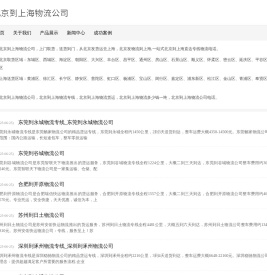 北京到上海物流公司