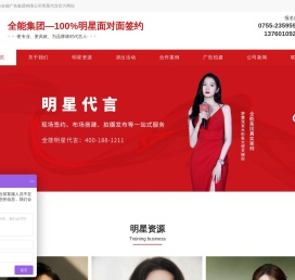 企业明星代言