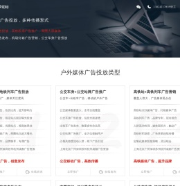 地铁公交广告投放