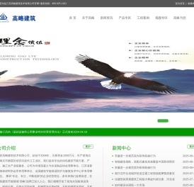 江苏高略建筑技术有限公司