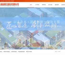 北京久鑫加固工程技术有限公司