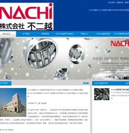 NACHI轴承