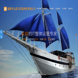 福建华云意丰信息科技有限公司