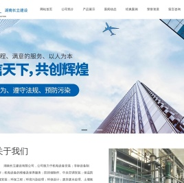 湖南长立建设有限公司