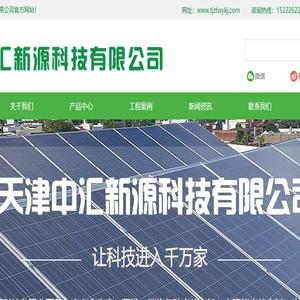 天津中汇新源科技有限公司