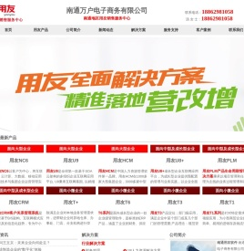 南通用友软件销售服务中心