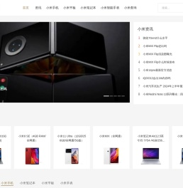 小米手机资讯