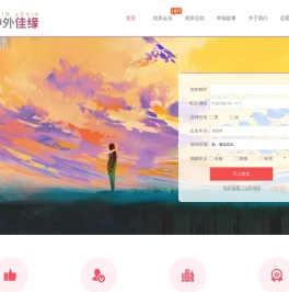 中外佳缘