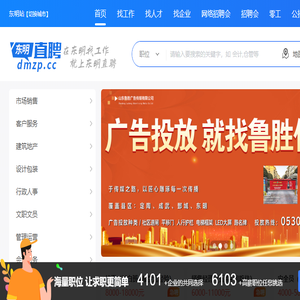 东明直聘