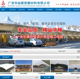 广西华焱新型膜材料有限公司广西华焱新型膜材料有限公司