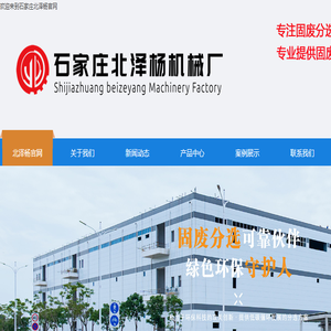 石家庄北泽杨机械厂