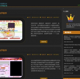 旺宁扣字软件