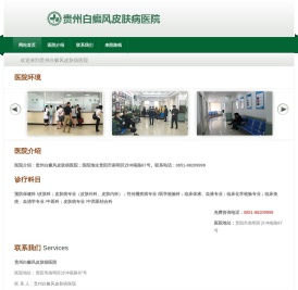 贵阳白癜风