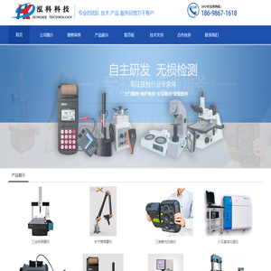 大连泓科科技有限公司 大连关节臂测量机，大连三坐标测量机，大连洛氏硬度计，大连超声波探伤仪，大连直读火花光谱仪