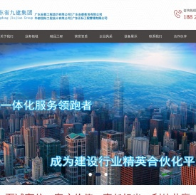 广东省九建建设集团有限公司